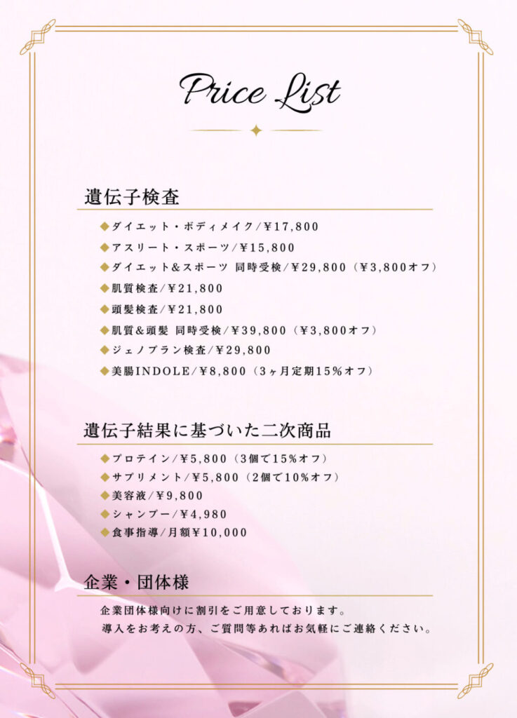 遺伝子検査メニュー表