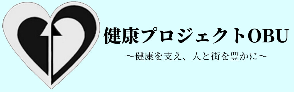 健康プロジェクトOBU